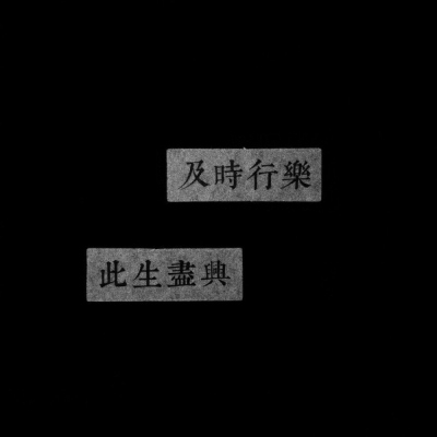 正能量,感悟,晚安,积极 . 积极正能量的晚安感悟