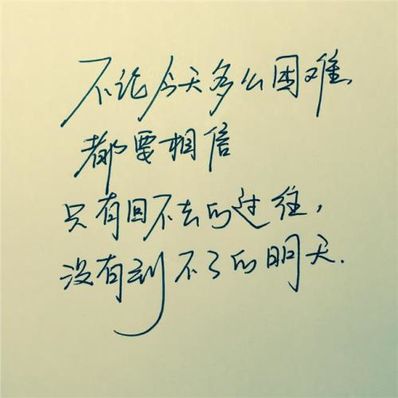 经典语录励志 经典人生励志格言！