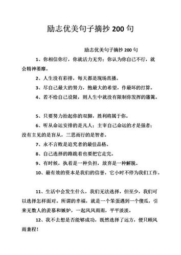 好句摘抄简短励志 摘抄好词好句,励志格言,励志儿童诗