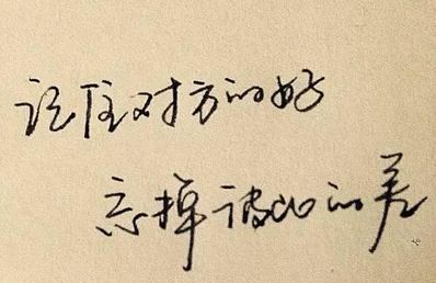 不遂人愿的心情短语 为什么天不遂人愿？