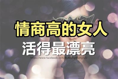 高情商女人分手说的话 高情商的女人遇到分手会怎么样