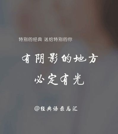 励志温暖语录经典短句 关于温暖励志的句子大全