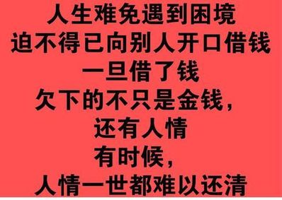 人情债难还的经典语录 形容人情债难还的诗或句子