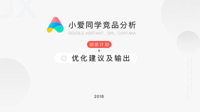 小爱同学经典语录