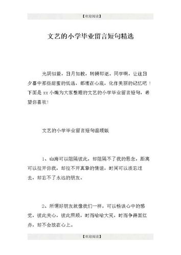 文艺留言小短句 清新文艺的句子