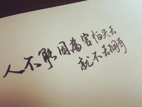 励志短句文字