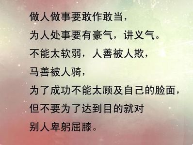 做人不能太好心的句子 做人不要太过分的句子