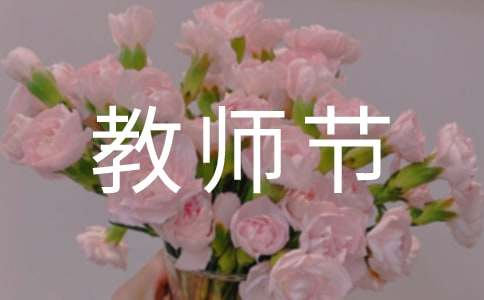 关于教师节的古诗8首