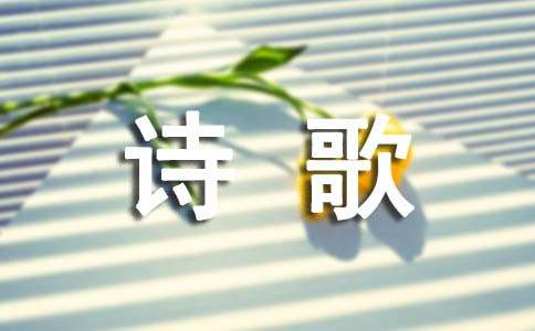 祝福祖国现代诗歌（精选12首）